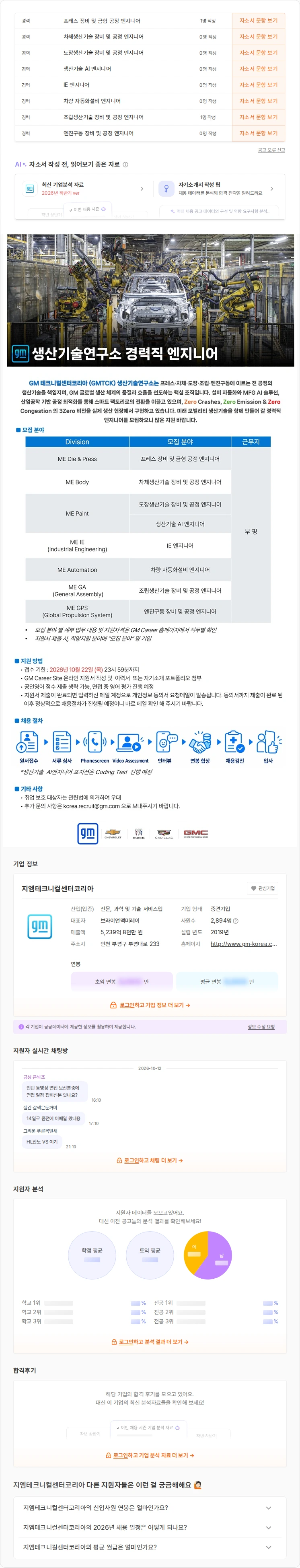 지엠테크니컬센터코리아 생산기술연구소 경력직 엔지니어 모집 채용공고