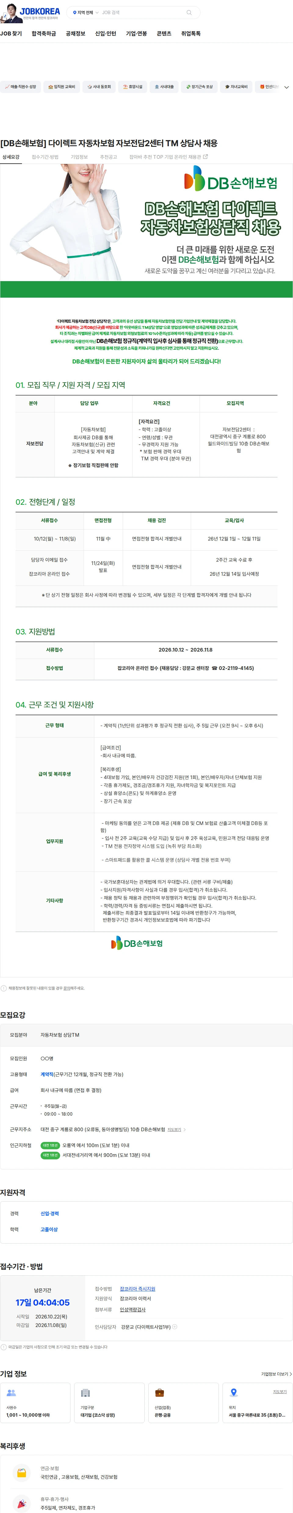 DB손해보험 [DB손해보험] 다이렉트 자동차보험 자보전담2센터  TM 상담사 채용 채용공고