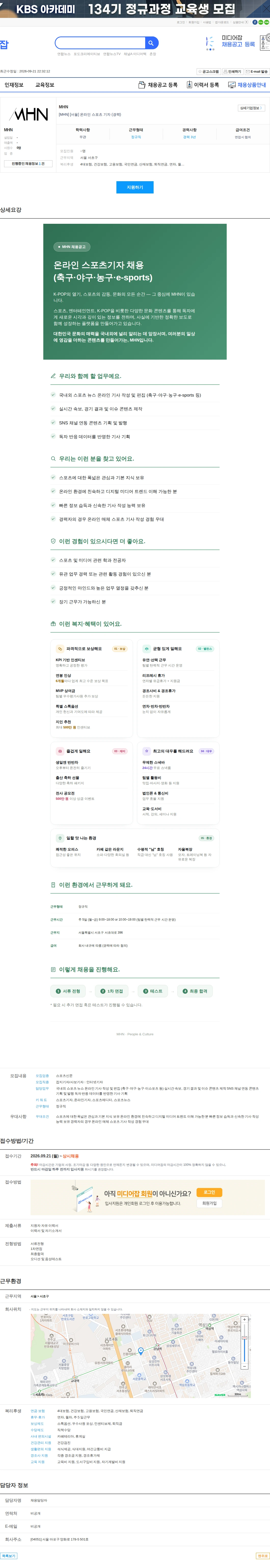 MHN [MHN] [서울] 온라인 스포츠 기자 (경력) 채용공고