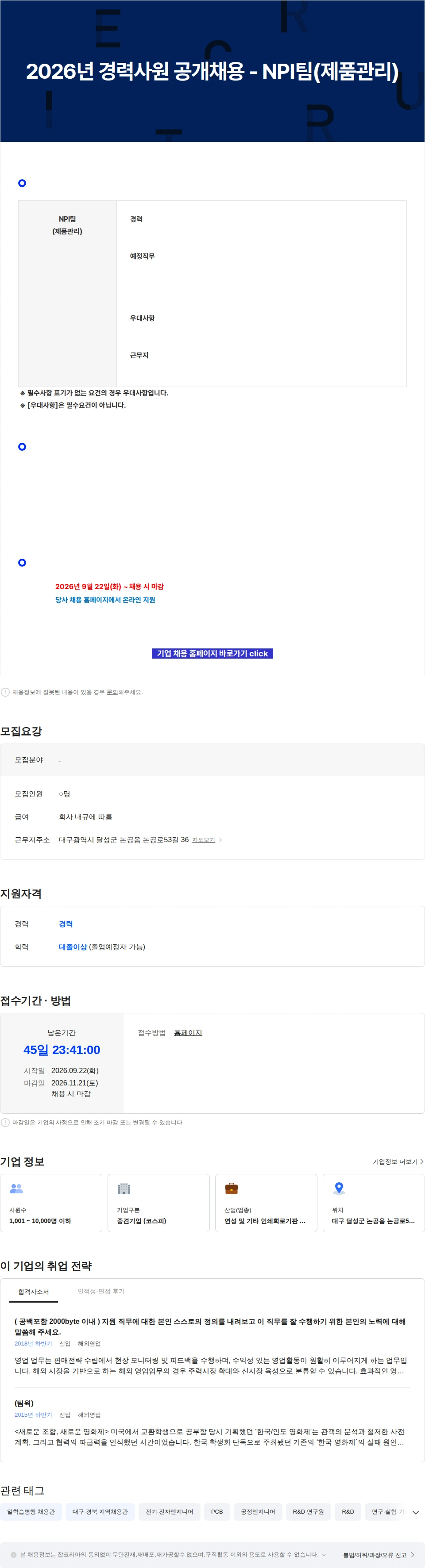 이수페타시스 2026년 경력사원 공개채용 - NPI팀(제품관리) 채용공고