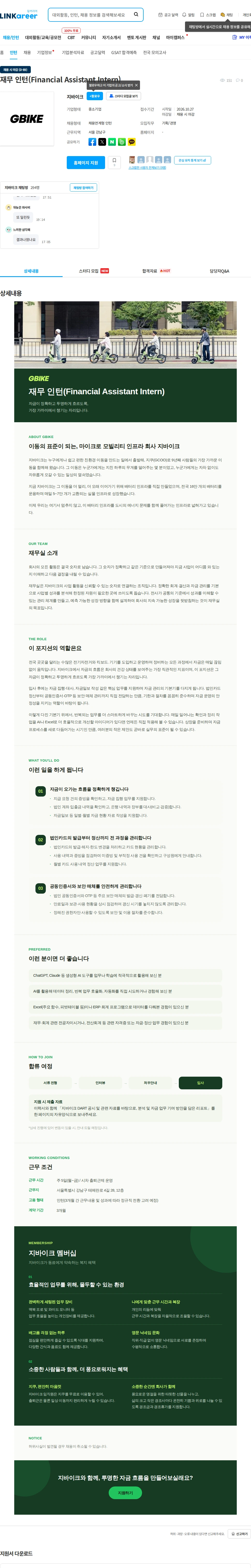 지바이크 재무 인턴(Financial Assistant Intern) 채용공고