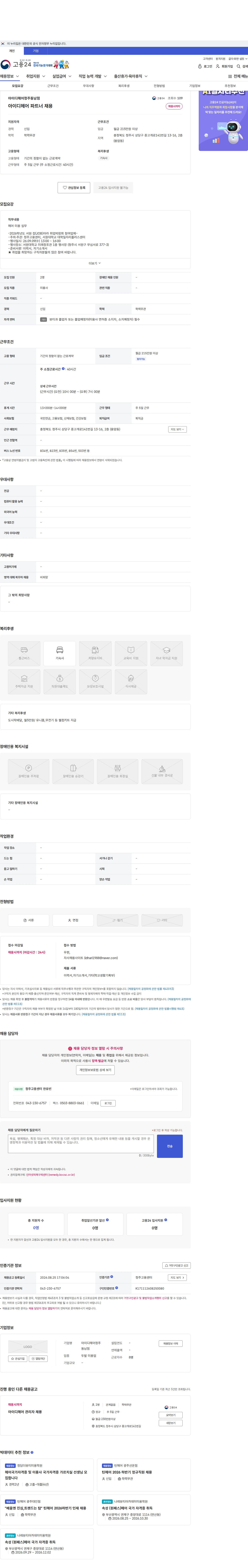 아이디헤어청주동남점 아이디헤어 파트너 채용 채용공고