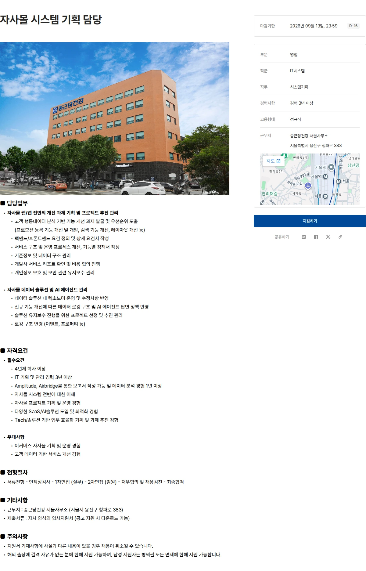 종근당건강 자사몰 시스템 기획 담당 채용공고