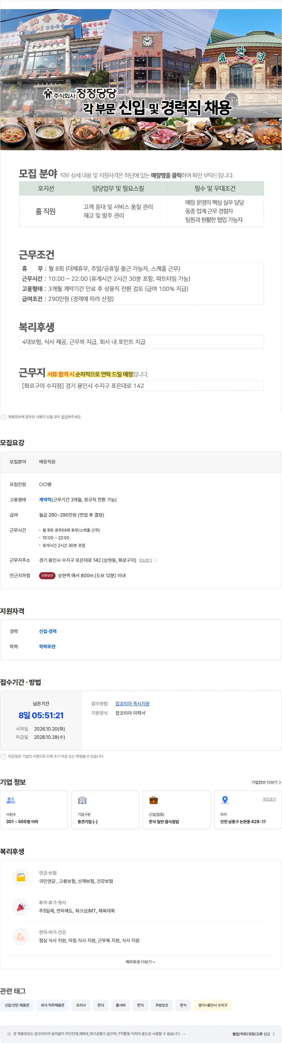 정정당당 화로구이 [수지점] 홀 직원 / 홀서빙 채용 채용공고