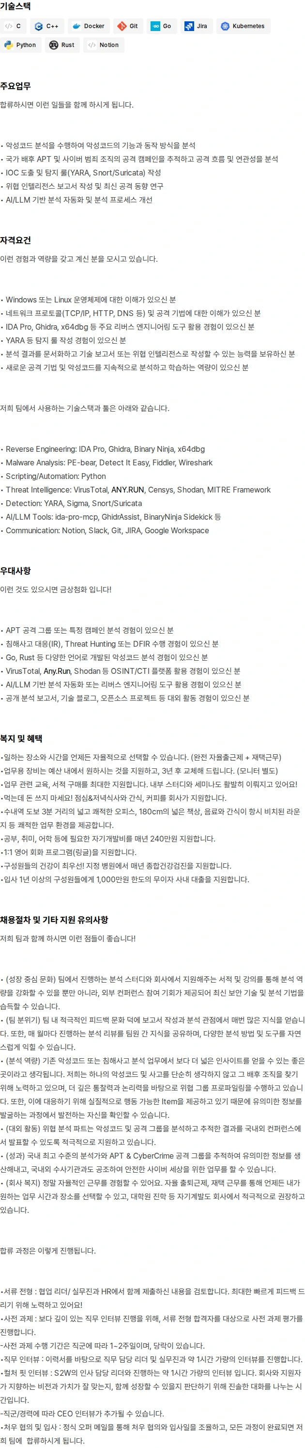 에스투더블유 멀웨어 분석가 신입 (Malware Analyst) 채용공고