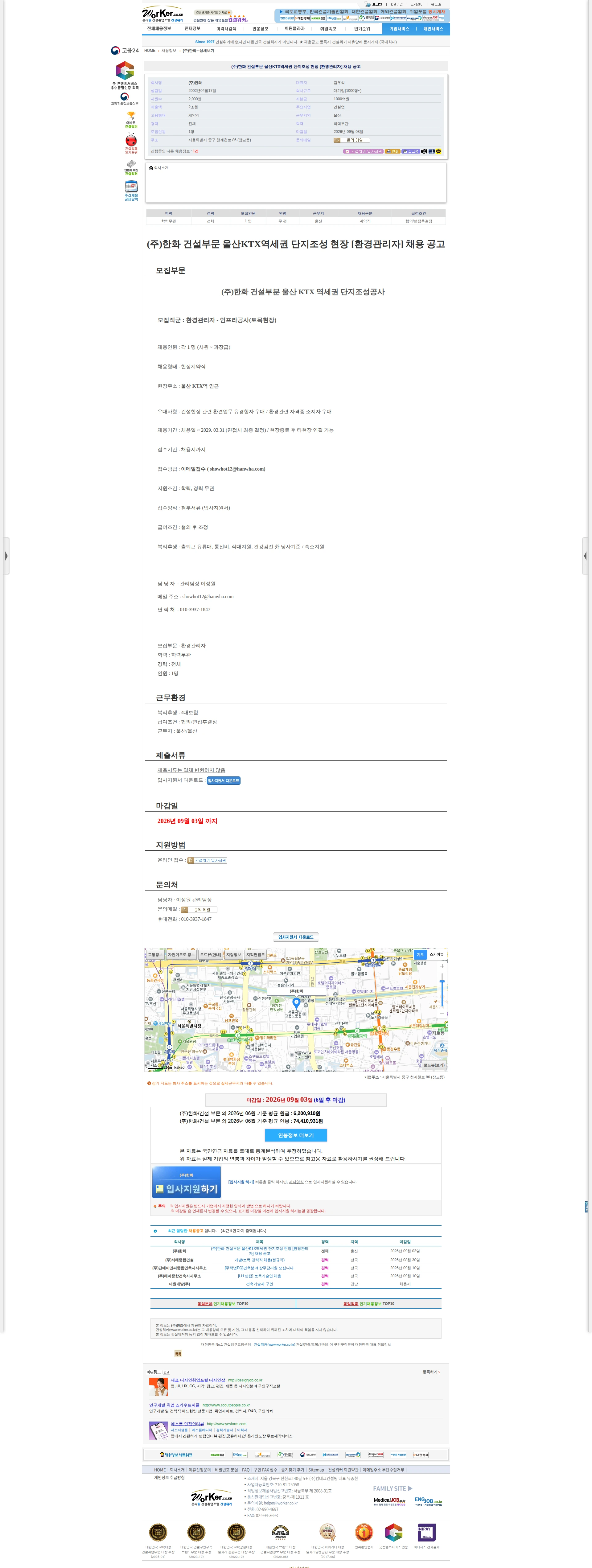 한화 (주)한화 건설부문 울산KTX역세권 단지조성 현장 [환경관리자] 채용 공 채용공고