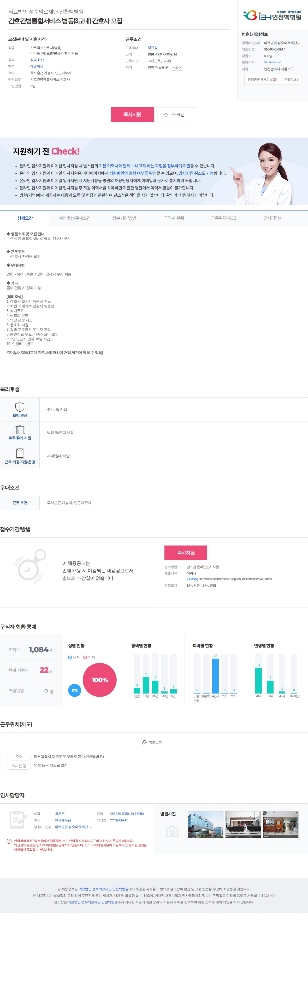 성수의료재단 간호간병통합서비스 병동(3교대) 간호사 모집 채용공고