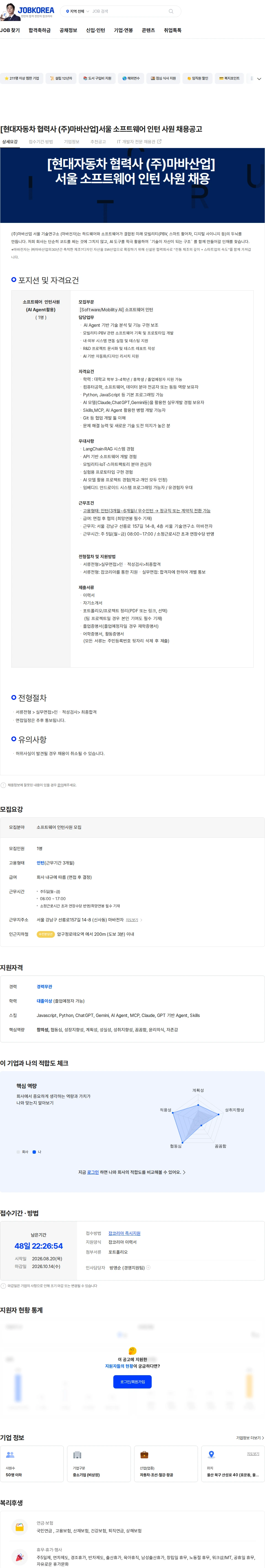 마바산업 [현대자동차 협력사 (주)마바산업]서울 소프트웨어 인턴 사원 채용공고 채용공고