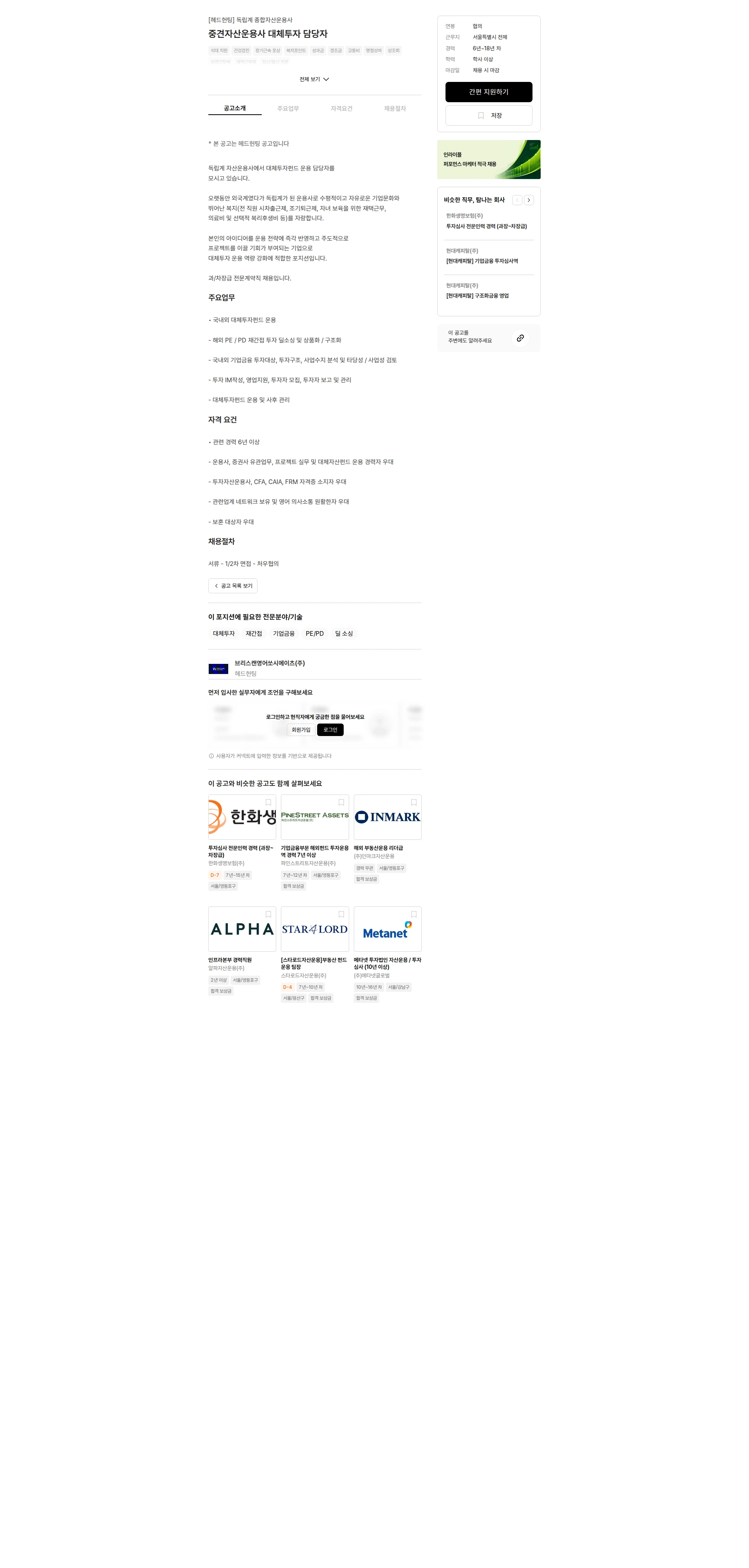 브리스캔영어쏘시에이츠 중견자산운용사 대체투자 담당자 채용공고