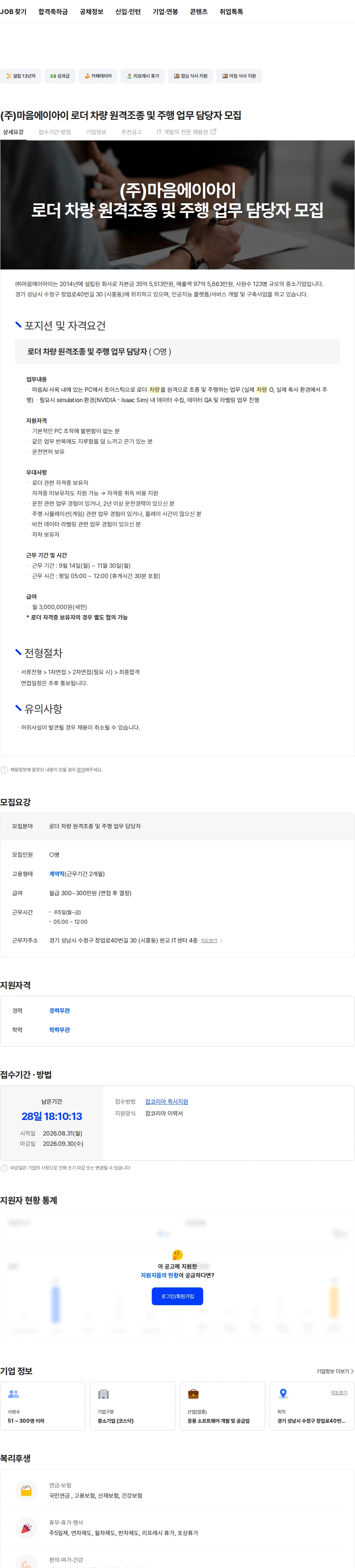 마음AI (주)마음에이아이 로더 차량 원격조종 및 주행 업무 담당자 모집 채용공고