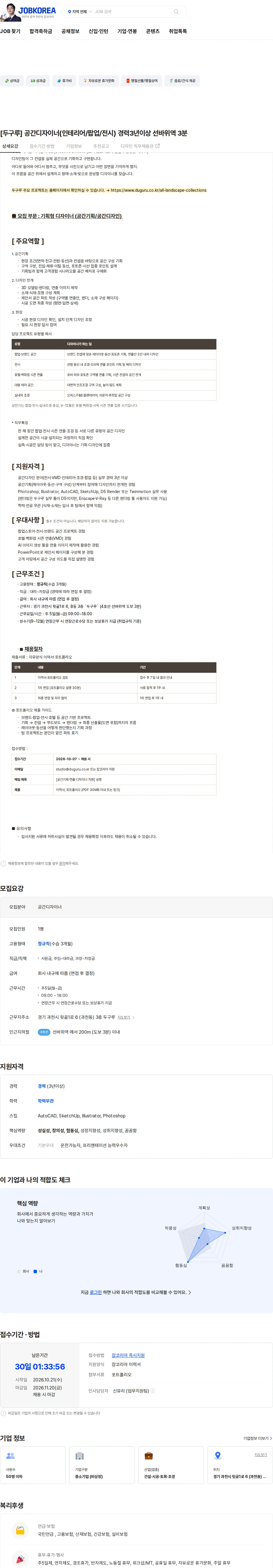 두구루 [두구루] 공간디자이너(인테리어/팝업/전시) 경력3년이상 선바위역 3분 채용공고