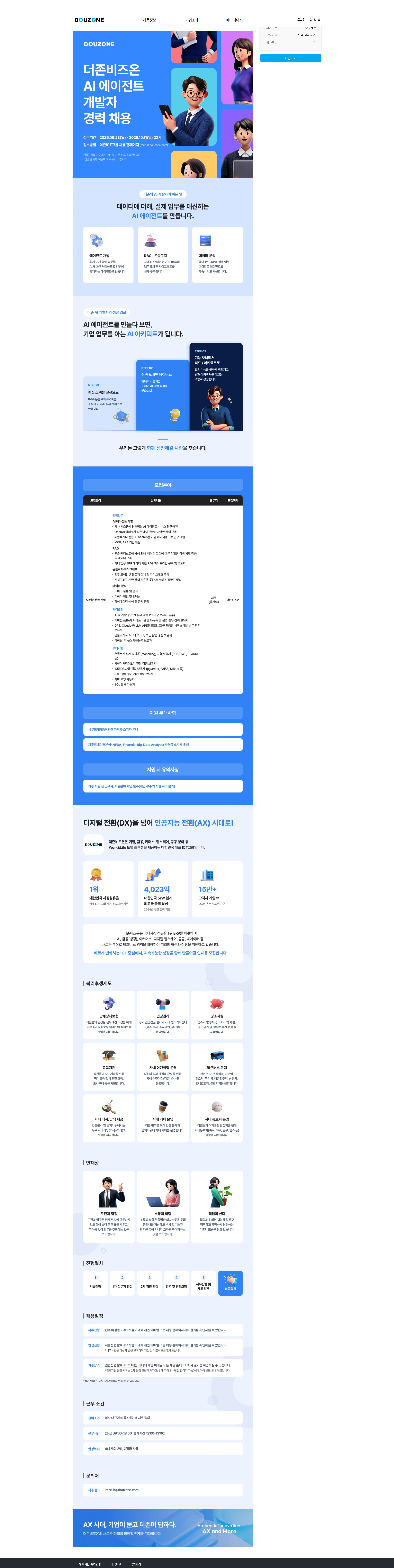 더존비즈온 [AI 개발]더존비즈온 AI 에이전트 개발자 경력 채용 채용공고