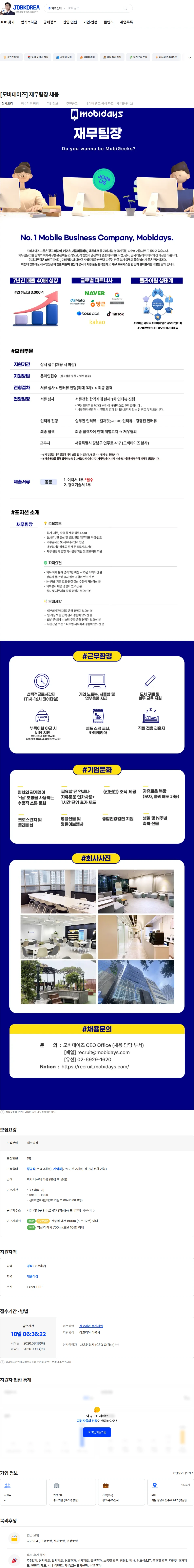 모비데이즈 [모비데이즈] 재무팀장 채용 채용공고