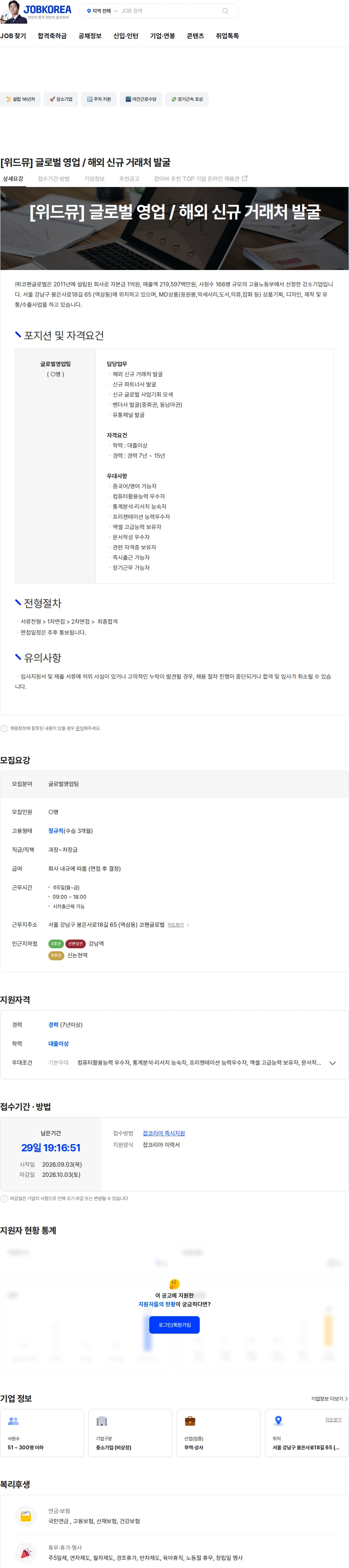 코팬글로벌 [위드뮤] 글로벌 영업 / 해외 신규 거래처 발굴 채용공고