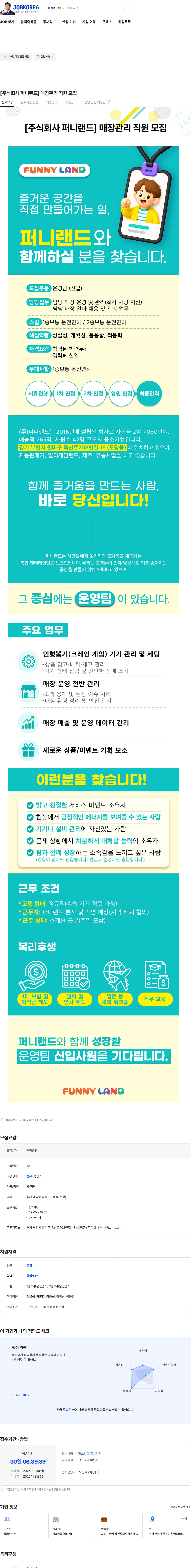 퍼니랜드 [주식회사 퍼니랜드] 매장관리 직원 모집 채용공고