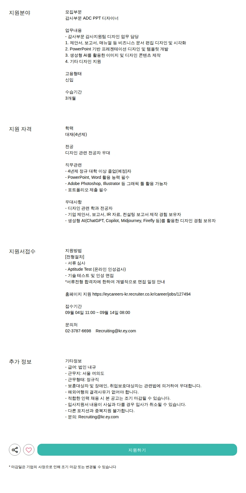 한영회계법인 PPT 디자이너 채용공고