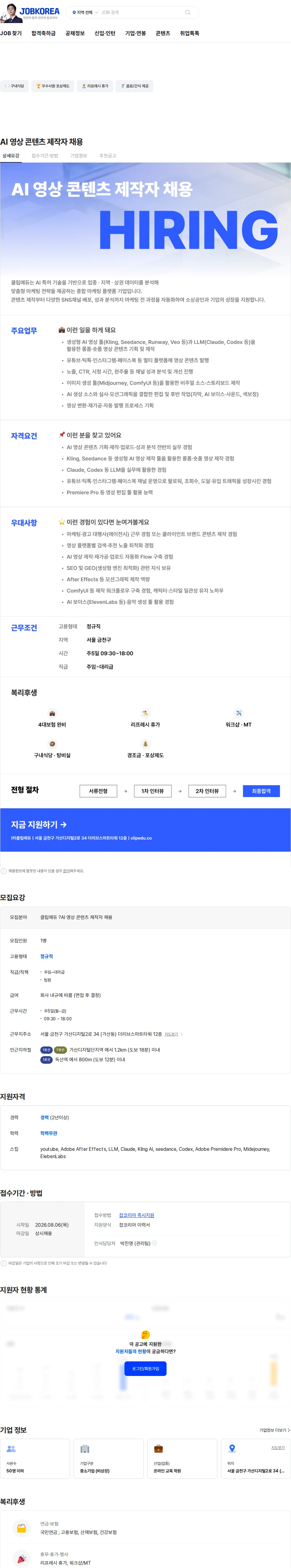 클립에듀 AI 영상 콘텐츠 제작자 채용 채용공고