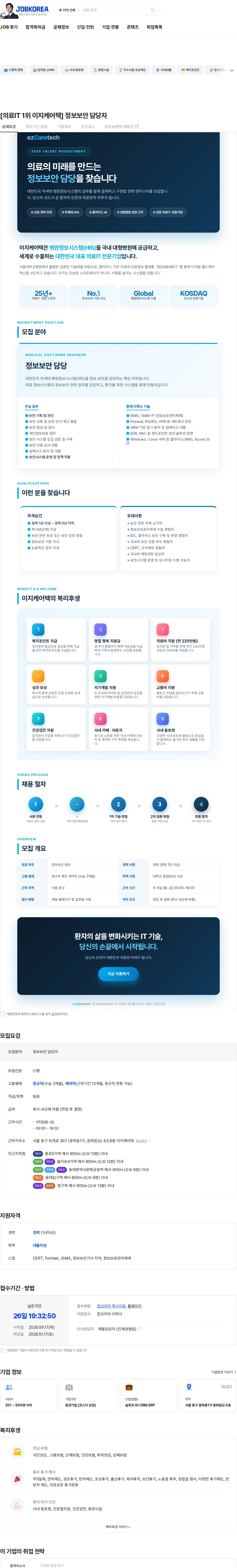 이지케어텍 [의료IT 1위 이지케어텍] 정보보안 담당자 채용공고
