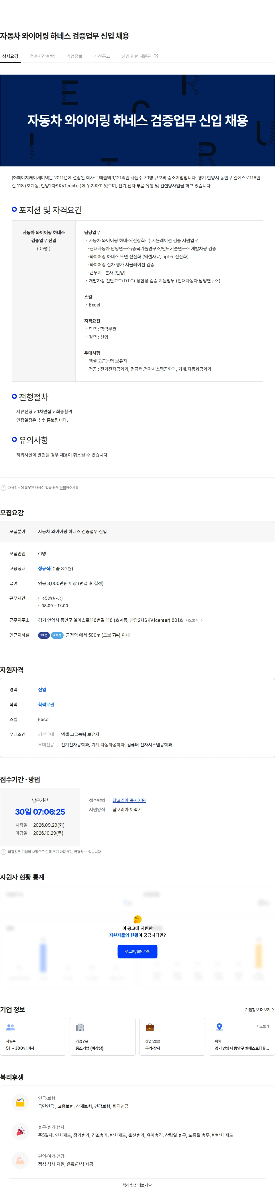 에이치케이세미텍 자동차 와이어링 하네스 검증업무 신입 채용 채용공고