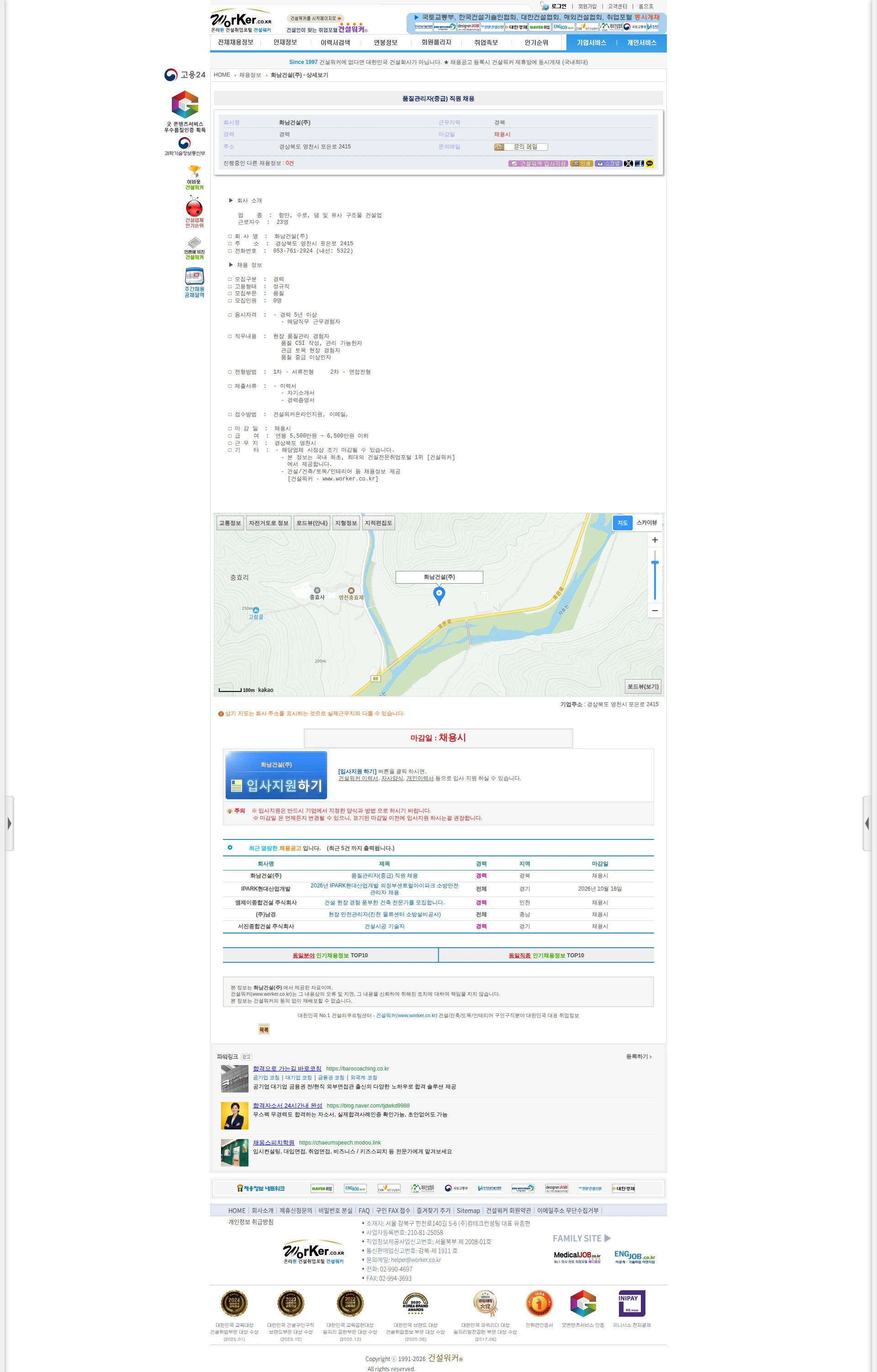 화남건설 품질관리자(중급) 직원 채용 채용공고