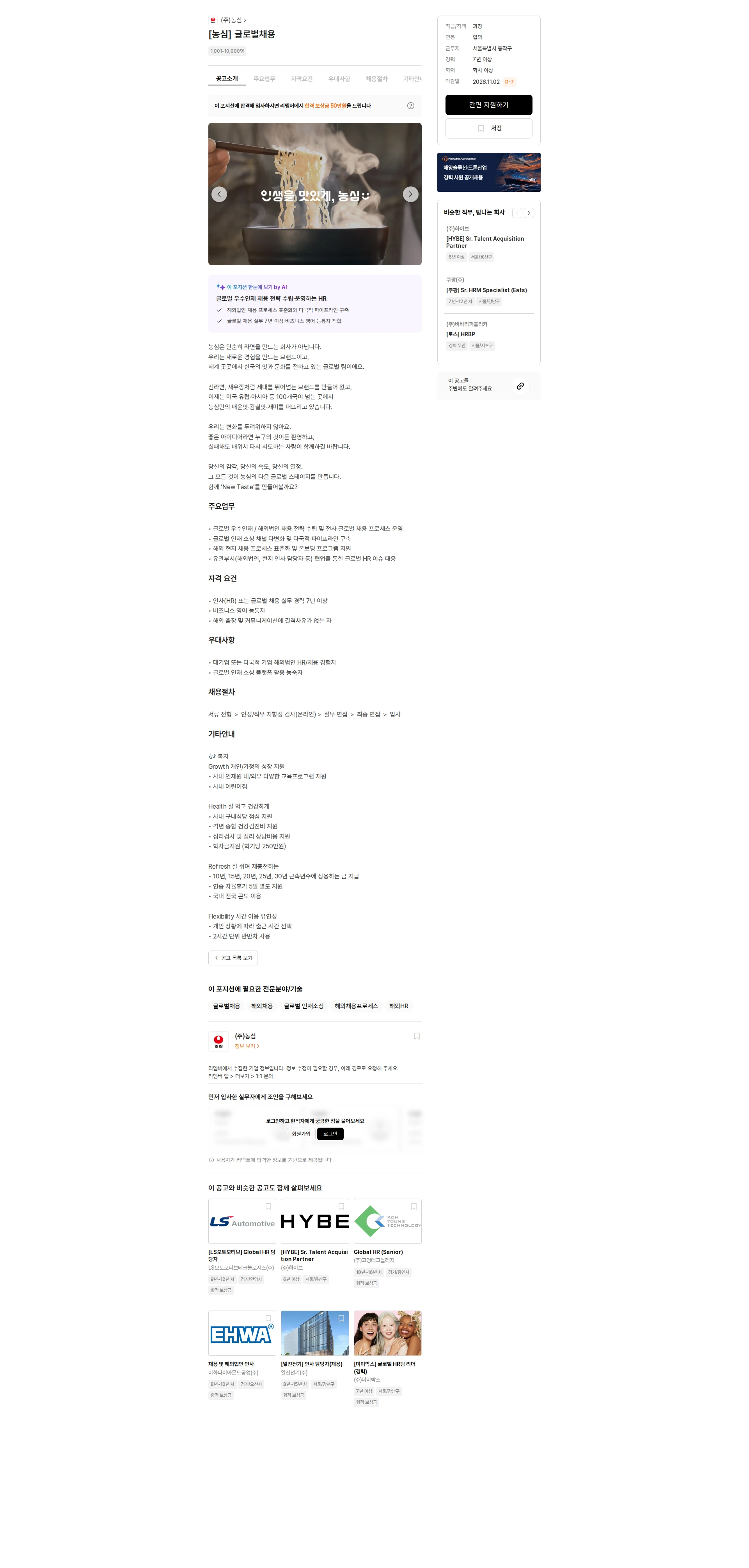농심 [농심] 글로벌채용 채용공고