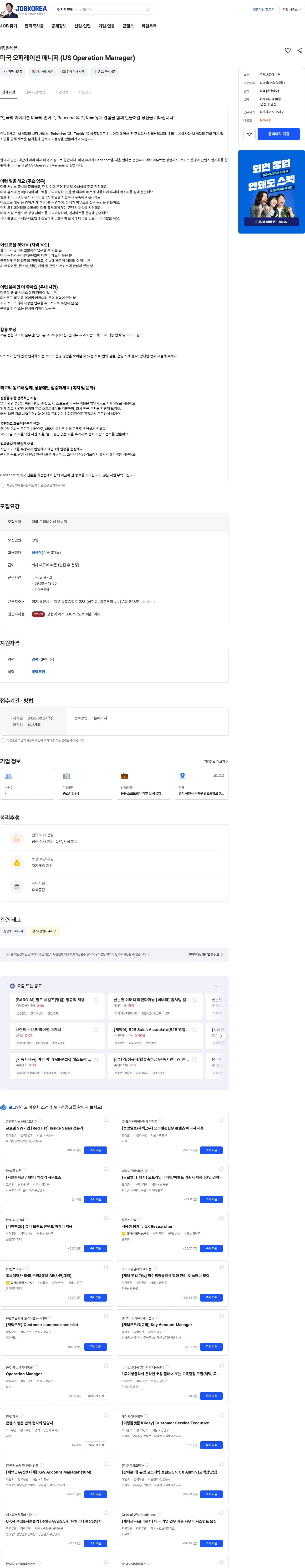 일레븐 미국 오퍼레이션 매니저 (US Operation Manager) 채용공고