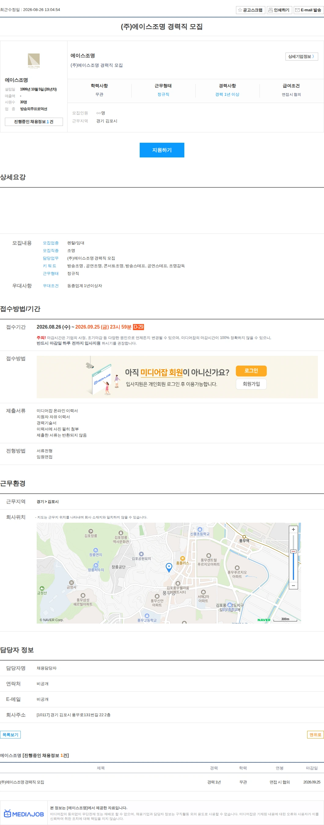 에이스조명 (주)에이스조명 경력직 모집 채용공고