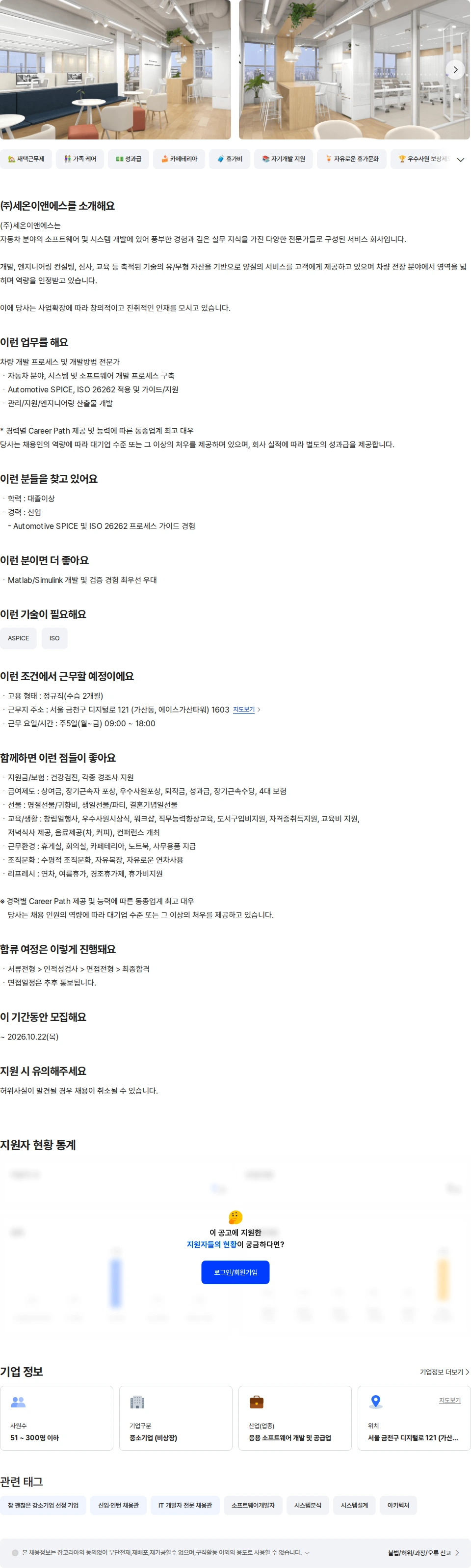 세온이앤에스 ASPICE/기능안전 엔지니어 신입 채용공고