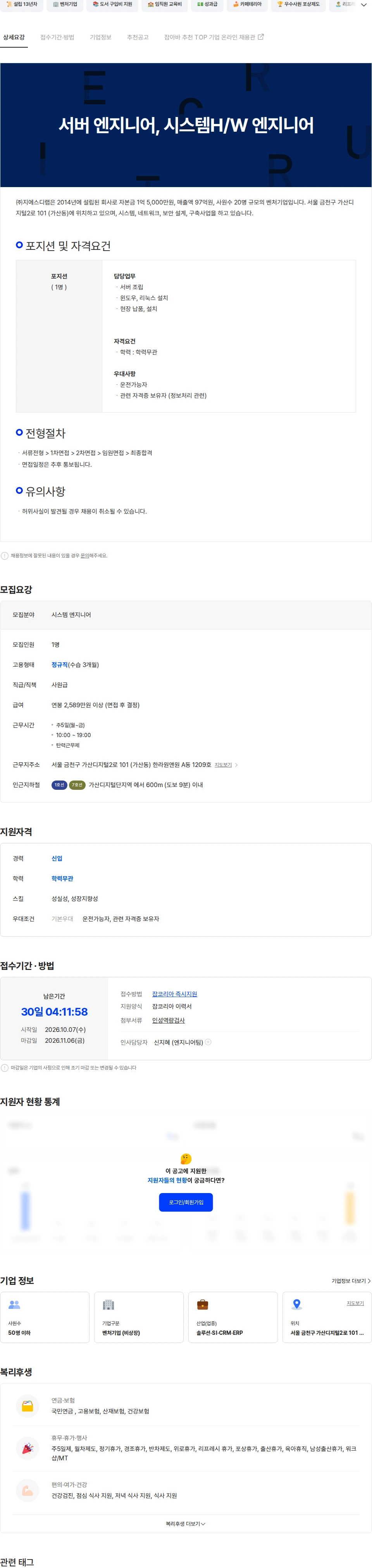 지에스디랩 함께 일 할 서버 엔지니어, 시스템H/W 엔지니어 채용공고