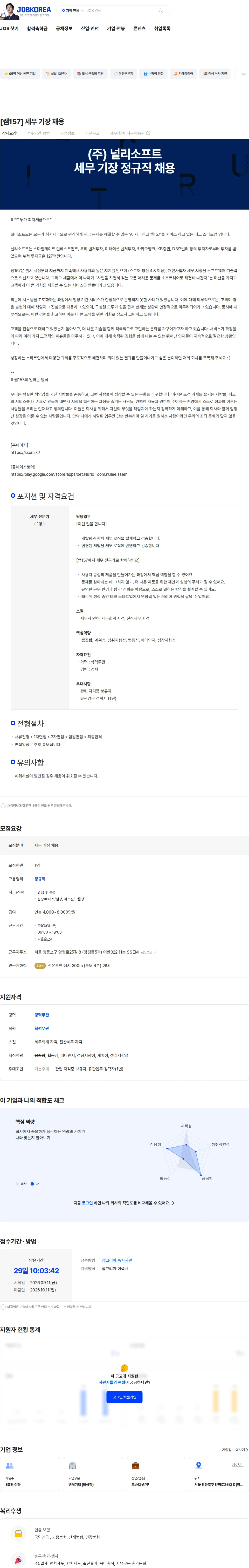 널리소프트 [쌤157] 세무 기장 채용 채용공고