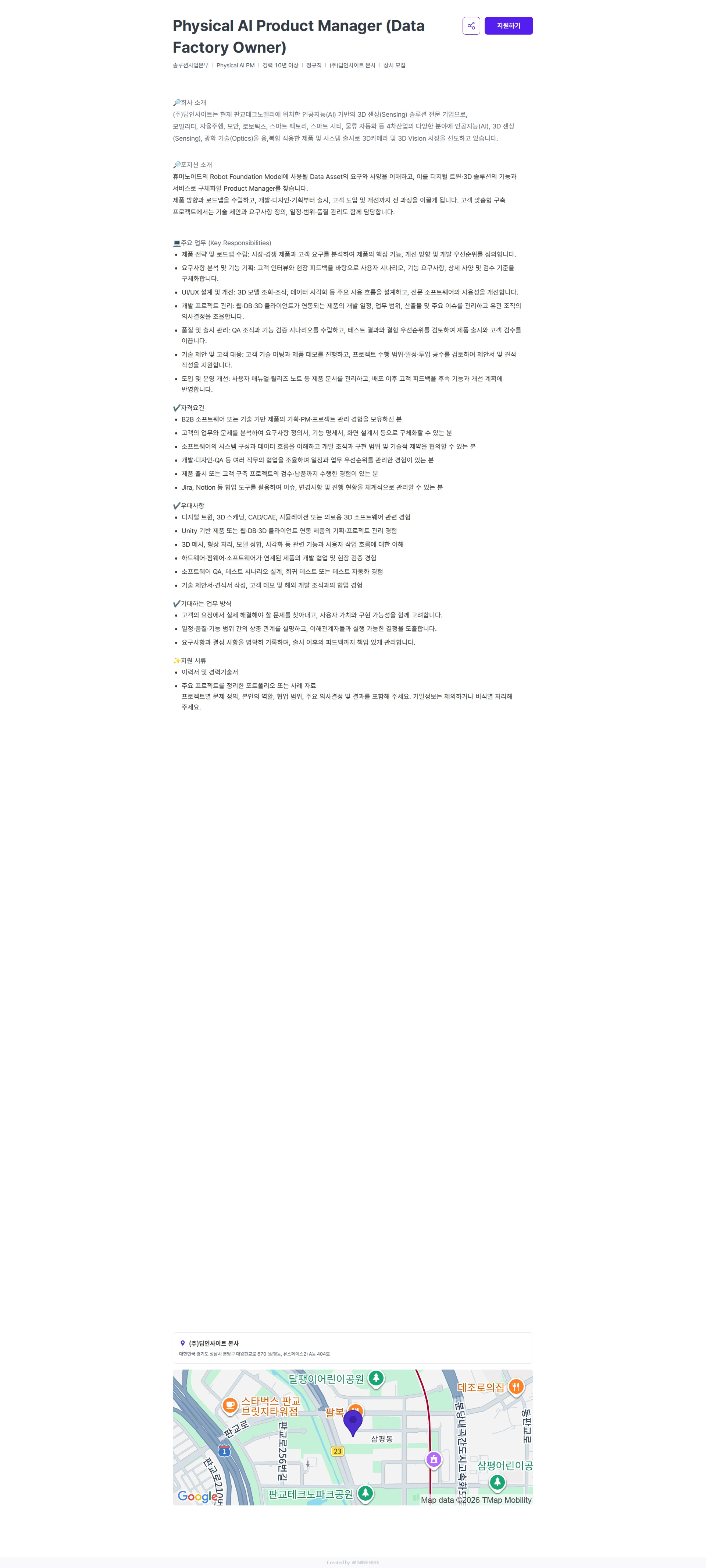 딥인사이트 Physical AI Product Manager (Data Factory Owner) 채용공고