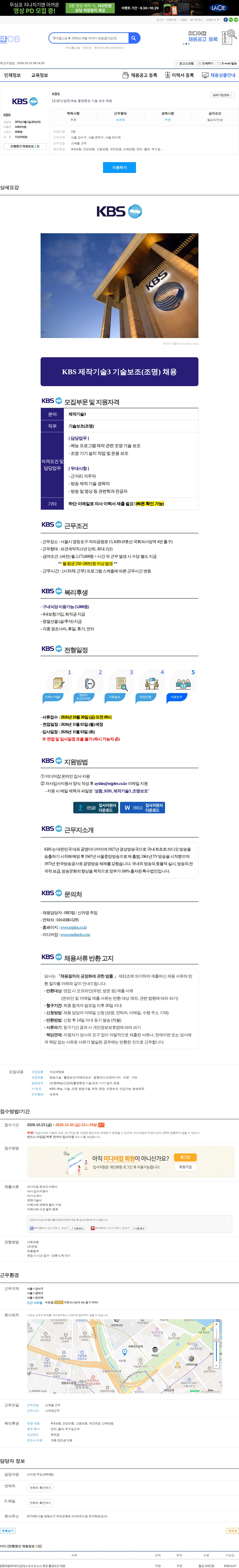 kbs [조명/신입O] 예능 촬영현장 기술 보조 채용 채용공고
