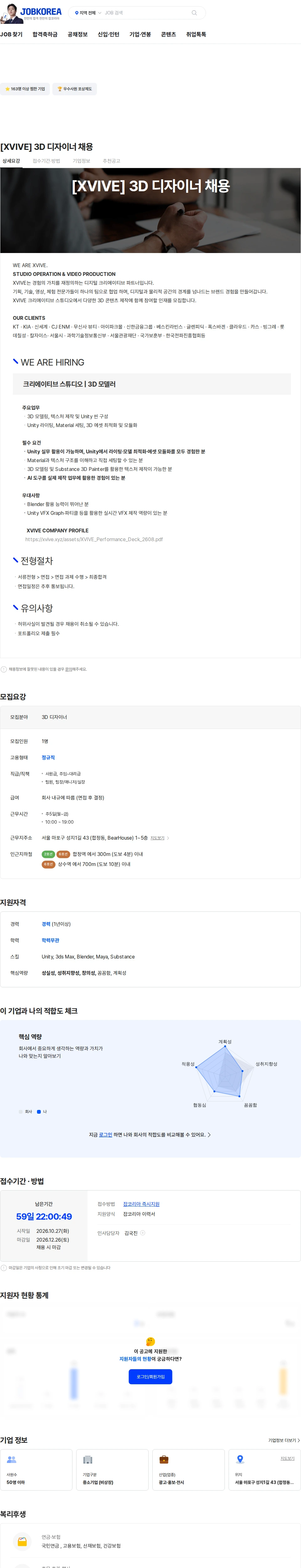 엑스바이브 [XVIVE] 3D 디자이너 채용 채용공고