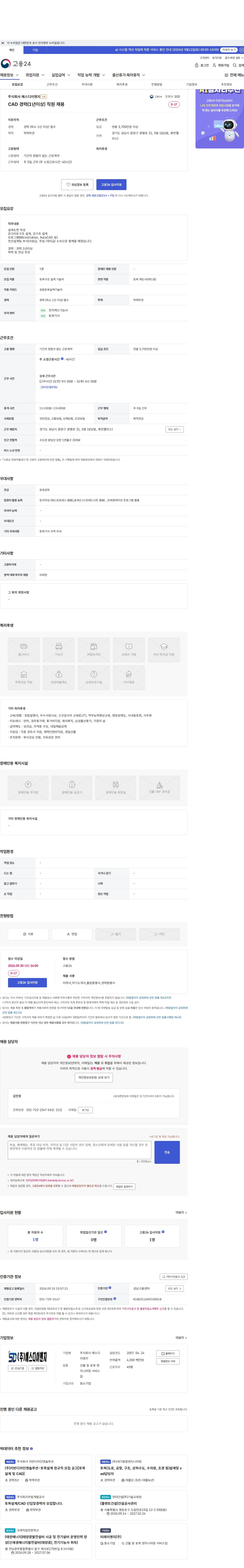 에스디이엔지 CAD 경력(1년이상) 직원 채용 채용공고