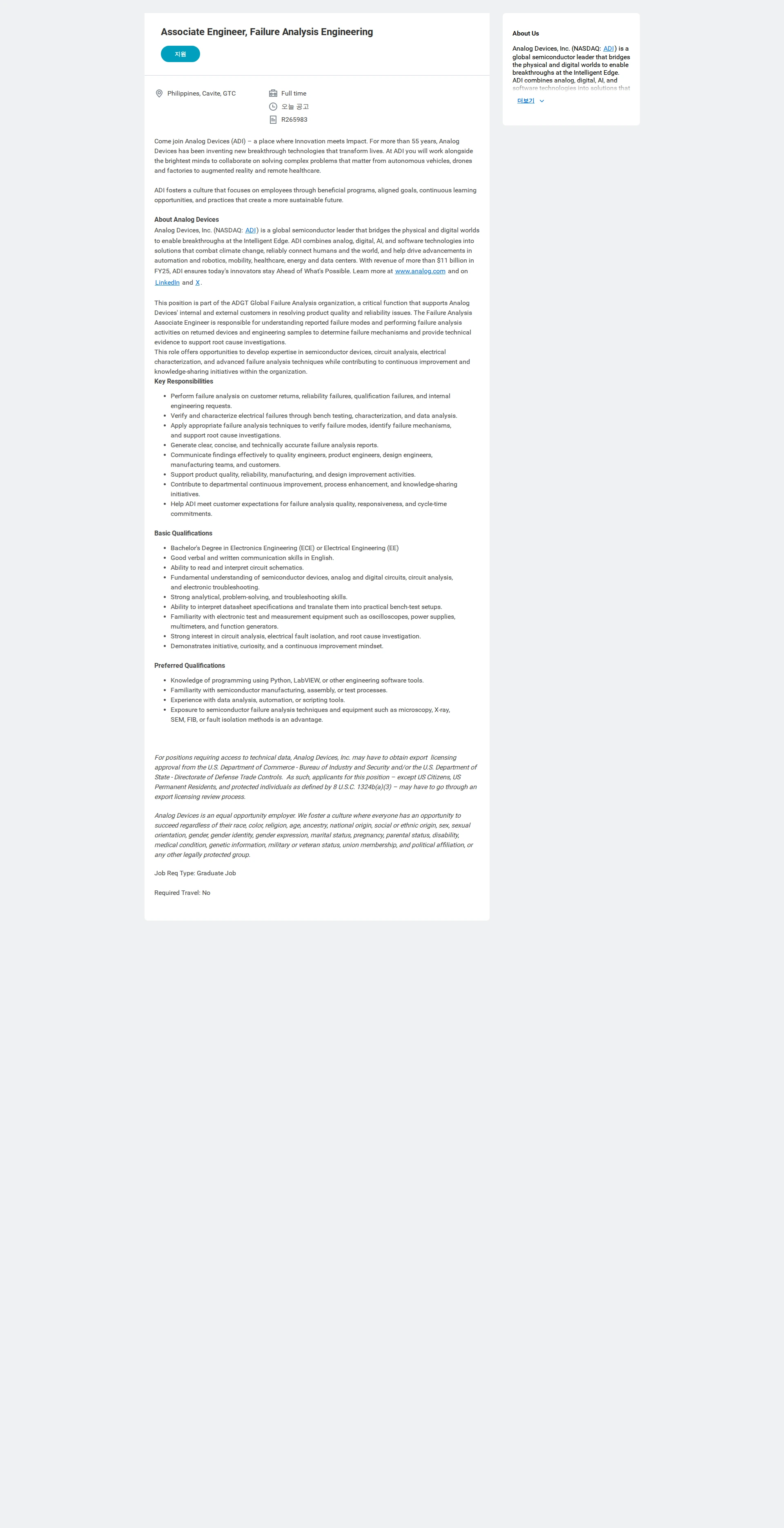 아나로그디바이스 Associate Engineer, Failure Analysis Engineering 채용공고