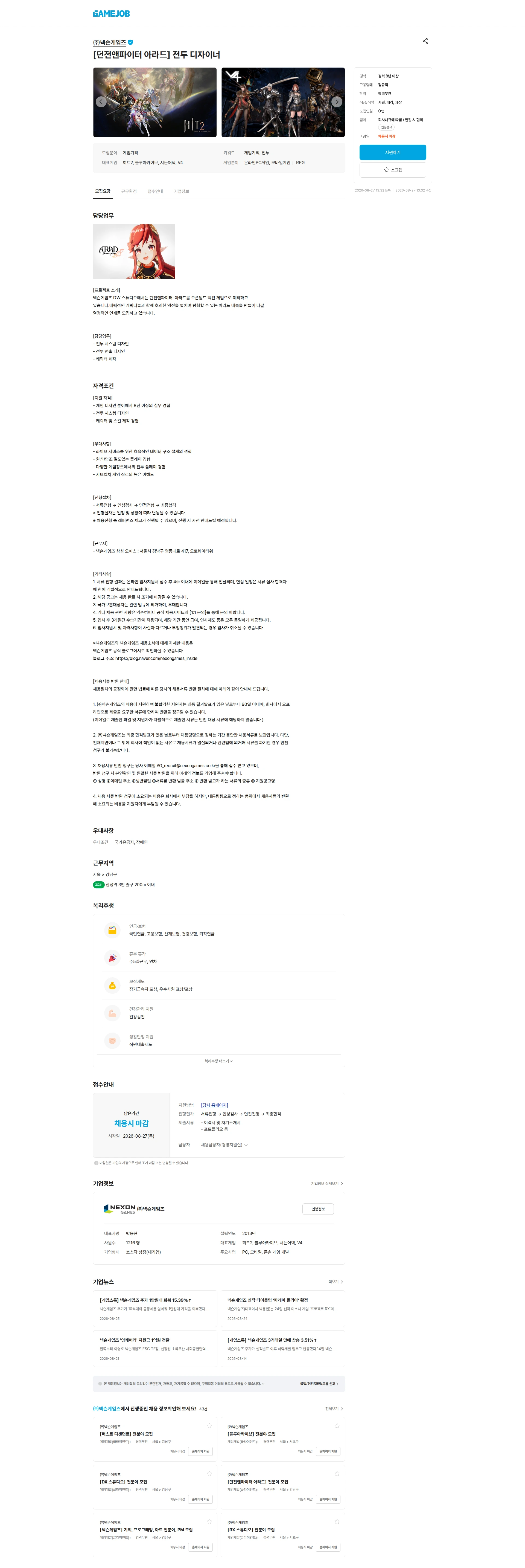 넥슨게임즈(NEXONGAMES) [던전앤파이터 아라드] 전투 디자이너 채용공고