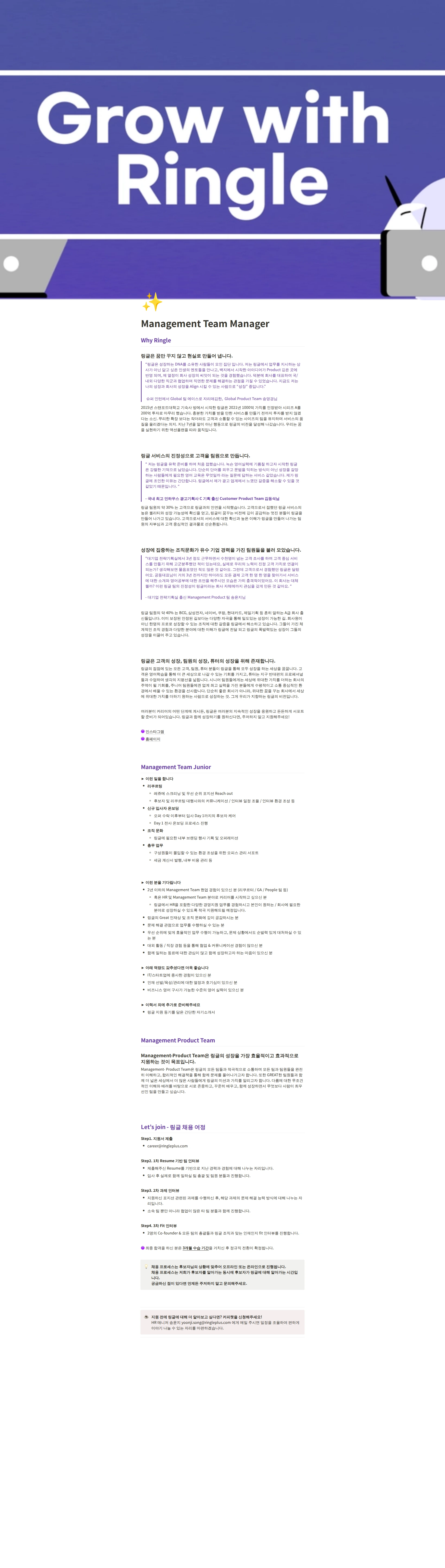 링글 Management Team Manager 채용공고