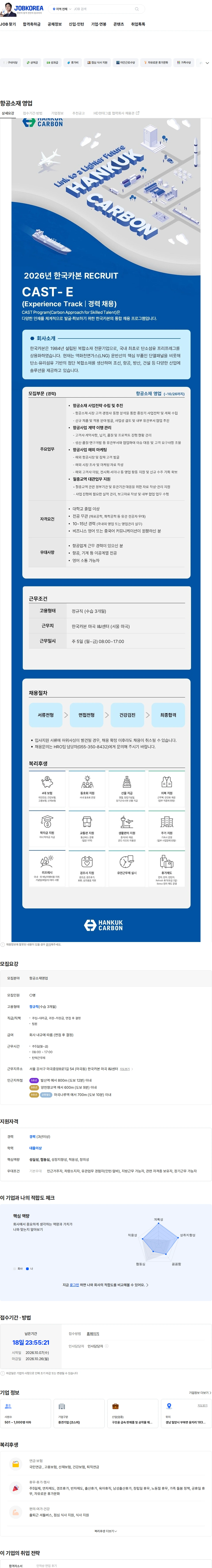 한국카본 항공소재 영업 채용공고