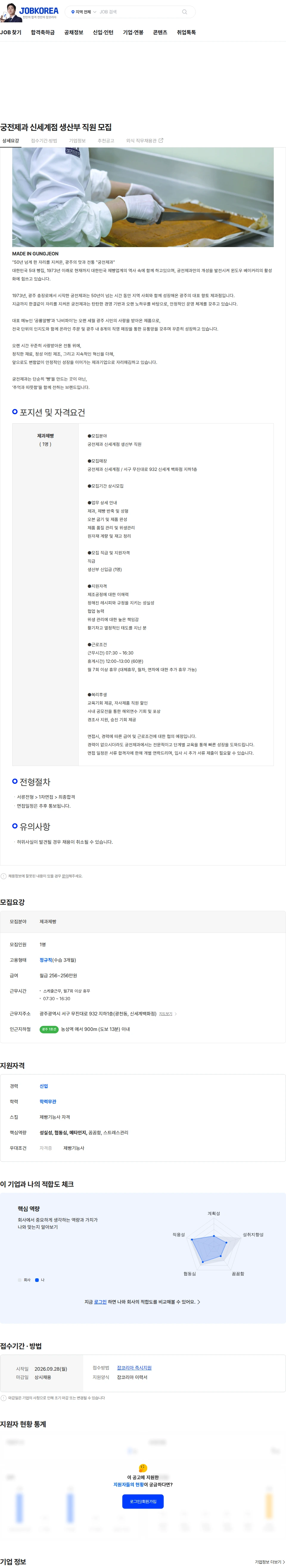 궁전제과신세계지점 궁전제과 신세계점 생산부 직원 모집 채용공고
