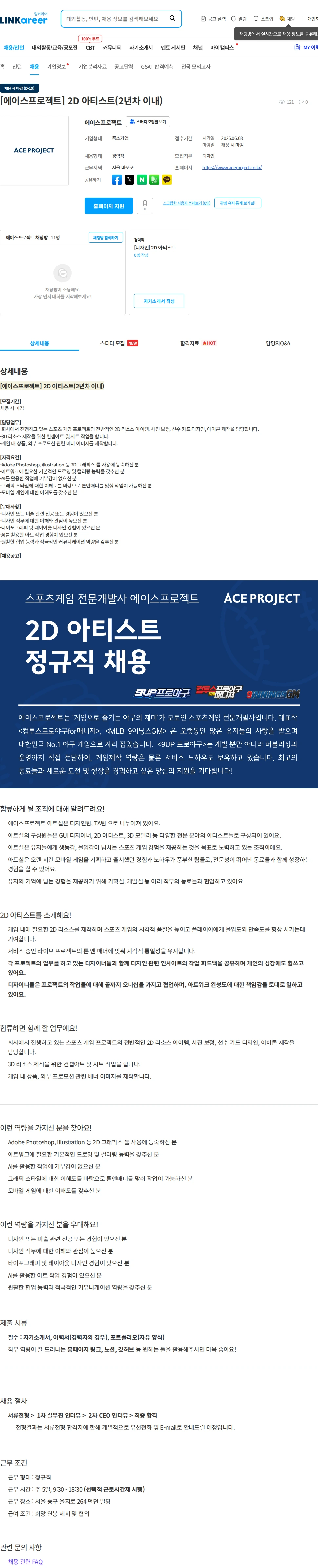 에이스프로젝트 [에이스프로젝트] 2D 아티스트(2년차 이내) 채용공고