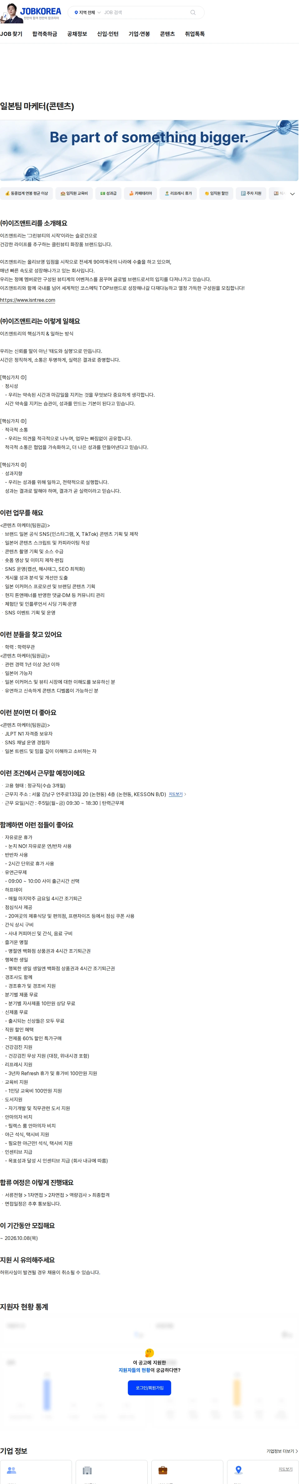 이즈앤트리 일본팀 마케터(콘텐츠) 채용공고