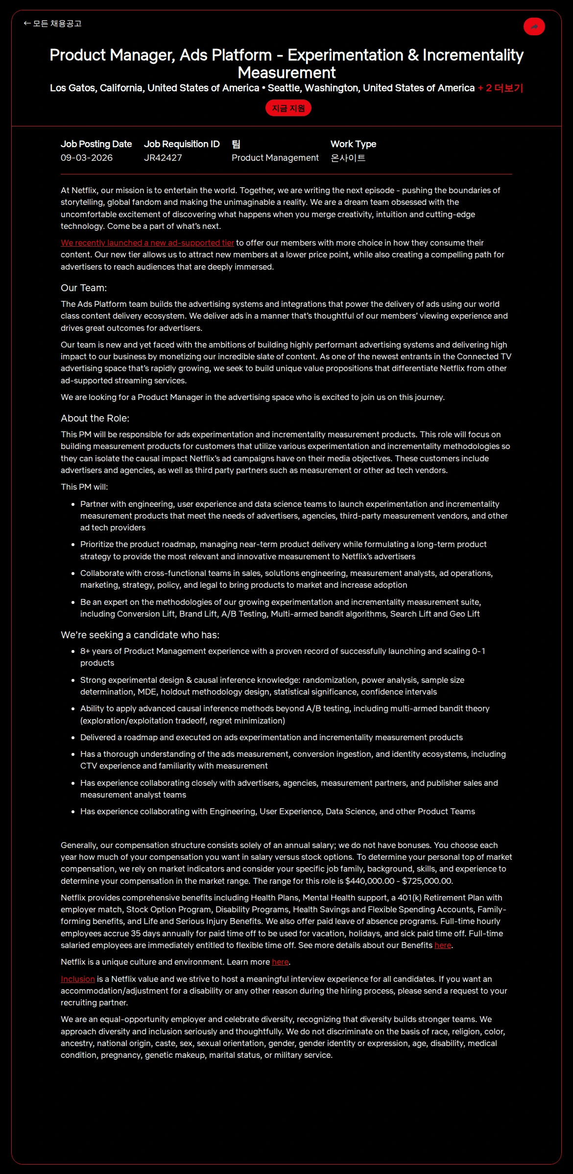 넷플릭스 Product Manager, Ads Platform - Experimentation & Incrementality Measurement 채용공고