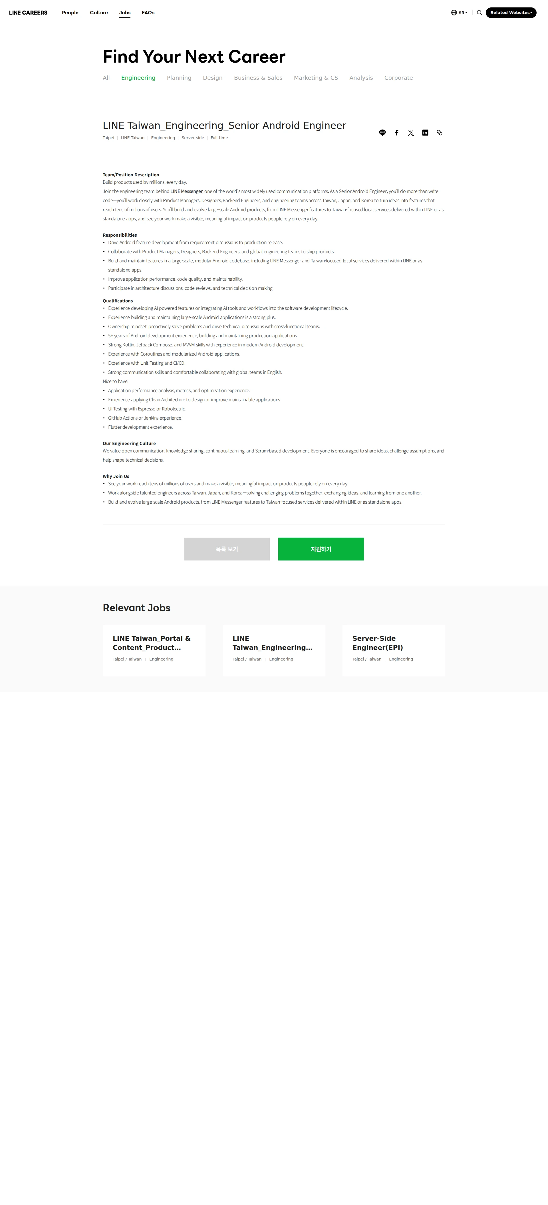 LINE Taiwan LINE Taiwan_Engineering_Senior Android Engineer 채용공고