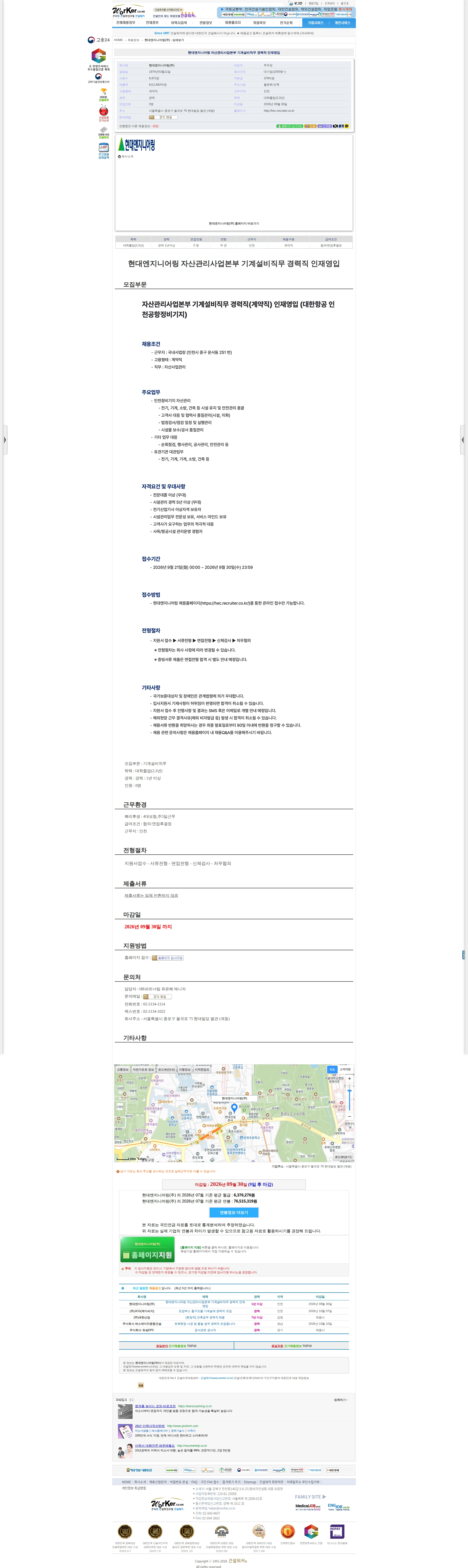 현대엔지니어링 현대엔지니어링 자산관리사업본부 기계설비직무 경력직 인재영입 채용공고