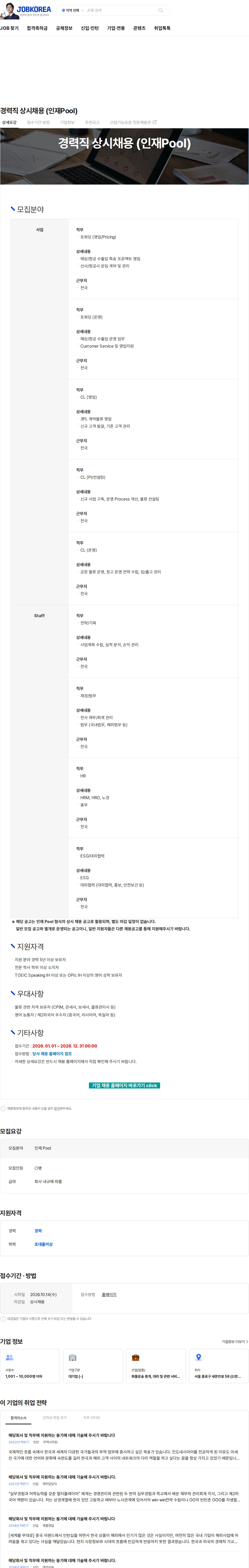 엘엑스판토스 경력직 상시채용 (인재Pool) 채용공고