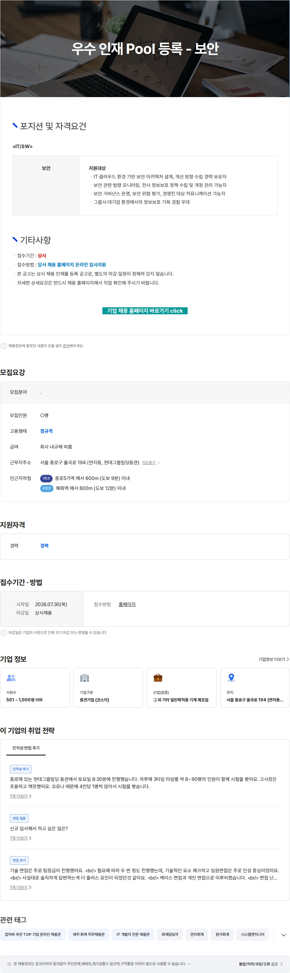 현대무벡스 우수 인재 Pool 등록 - 보안 채용공고