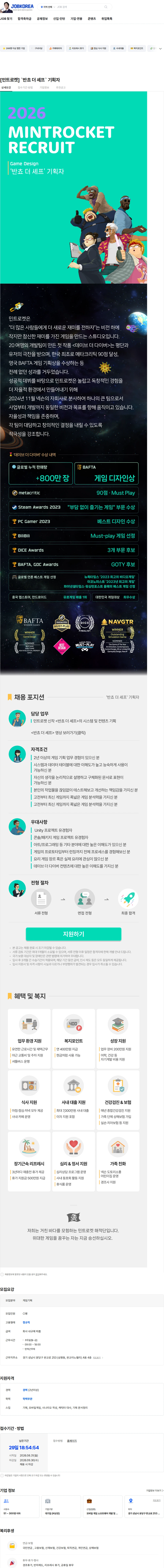 민트로켓 [민트로켓] `반쵸 더 셰프` 기획자 채용공고
