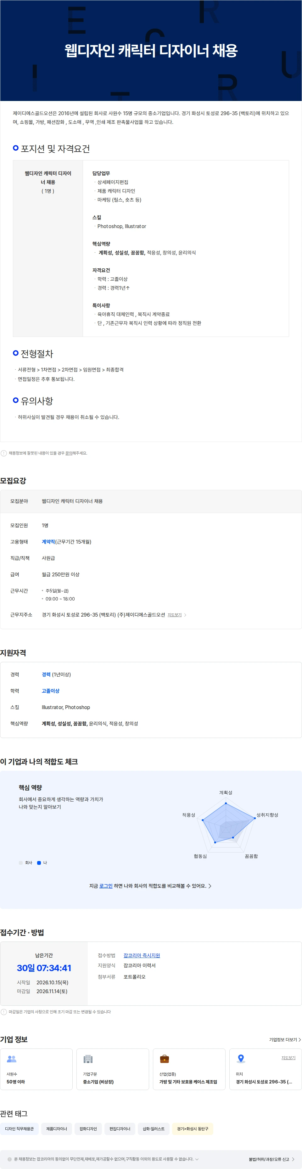 제이디에스골드오션 웹디자인 캐릭터 디자이너 채용 채용공고