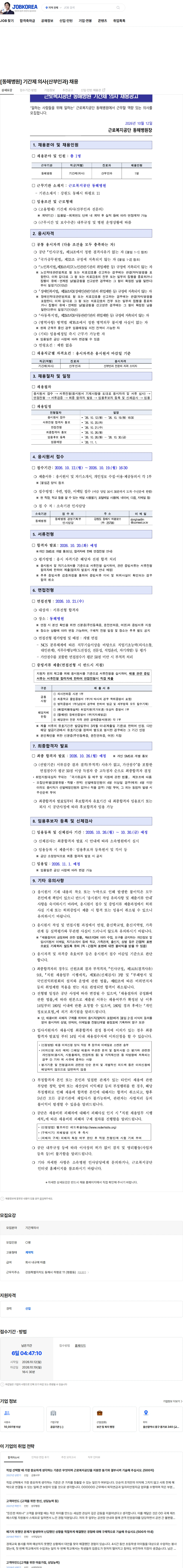 근로복지공단 [동해병원] 기간제 의사(산부인과) 채용 채용공고