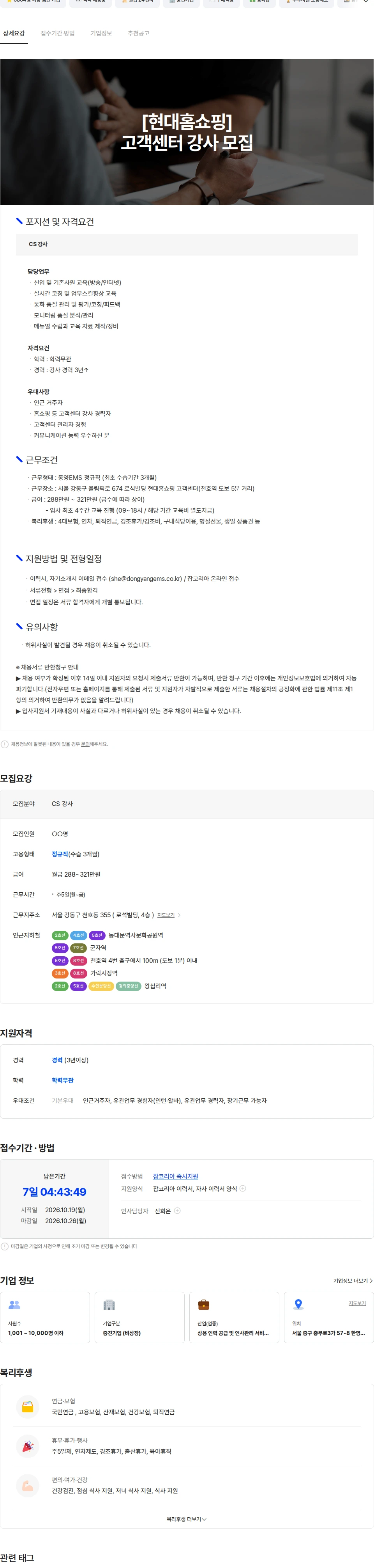 동양이엠에스 [현대홈쇼핑] 고객센터 강사 모집 채용공고